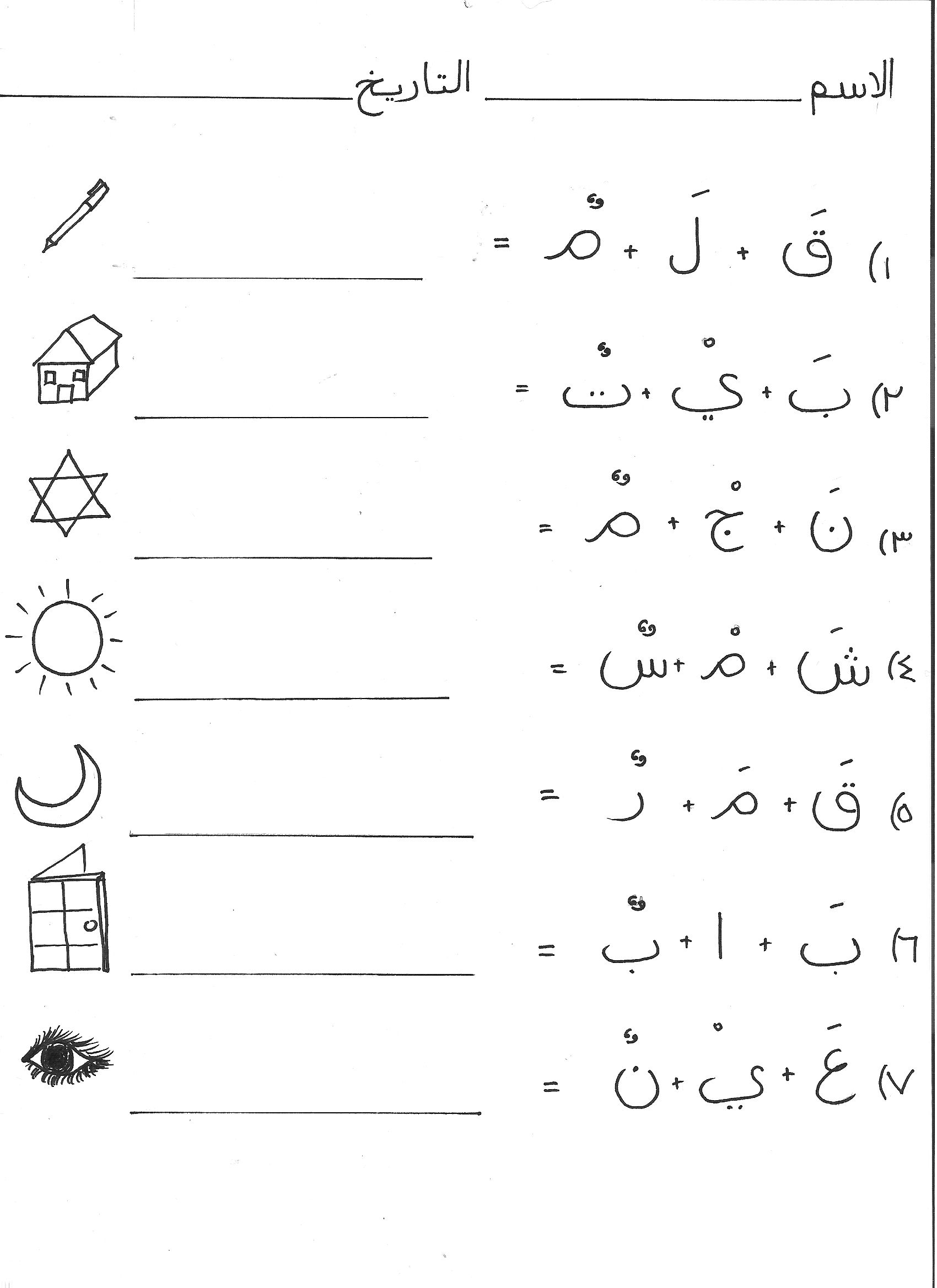 arabic letters worksheet