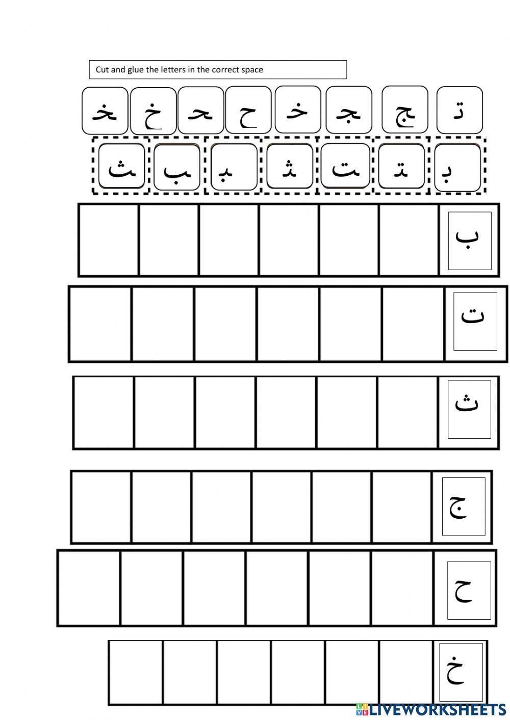 Arabic Letters Worksheets Worksheets Library