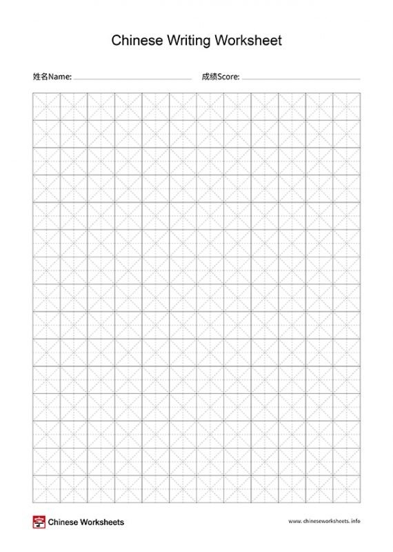 Blank Chinese Writing Practice Paper Mi Zi Ge Chinese Worksheets