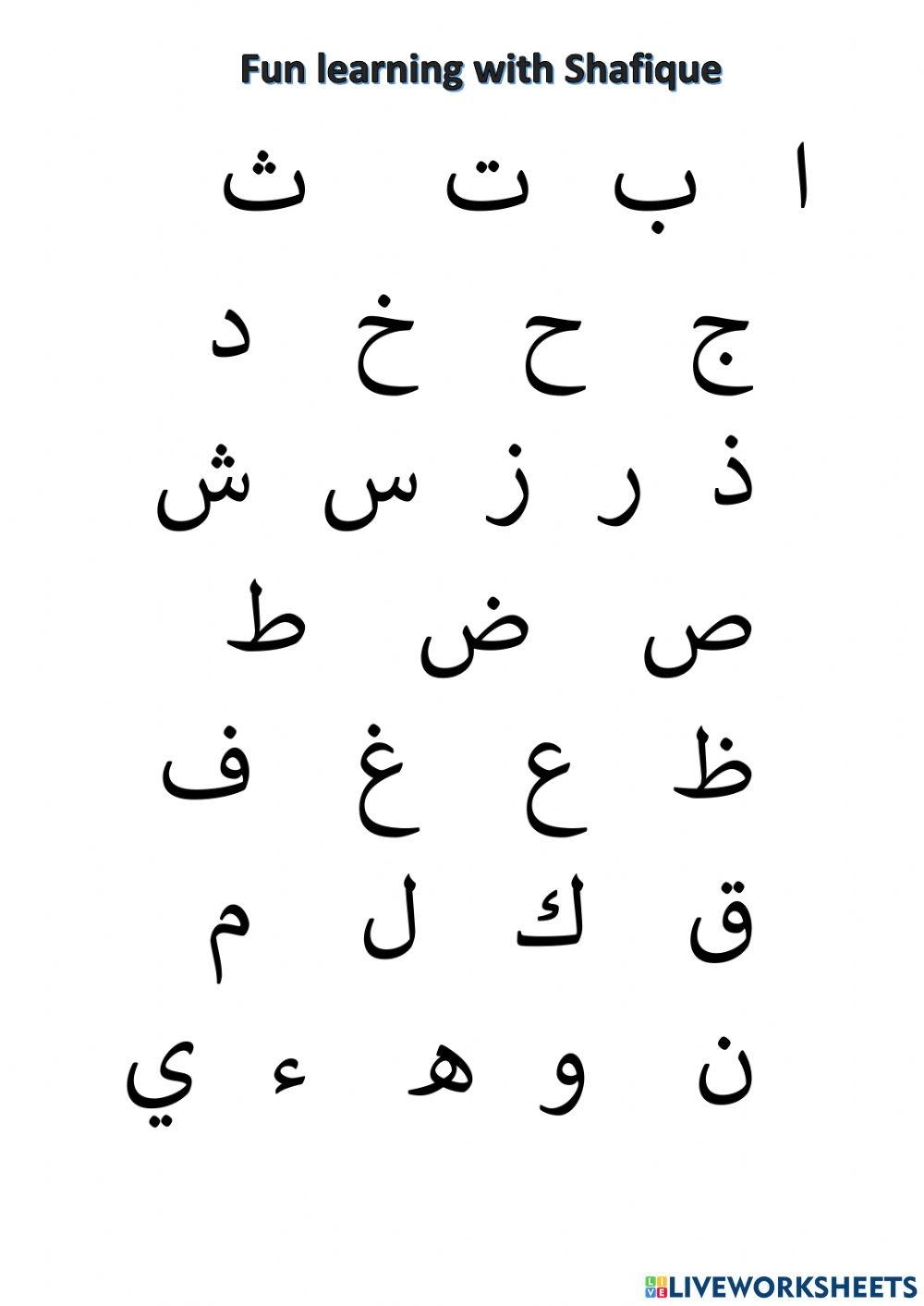 Free Arabic Letters Worksheet Download Free Arabic Letters Worksheet 